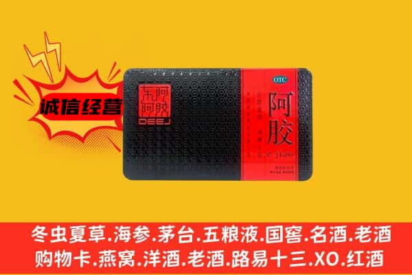 衡阳耒阳市回收阿胶