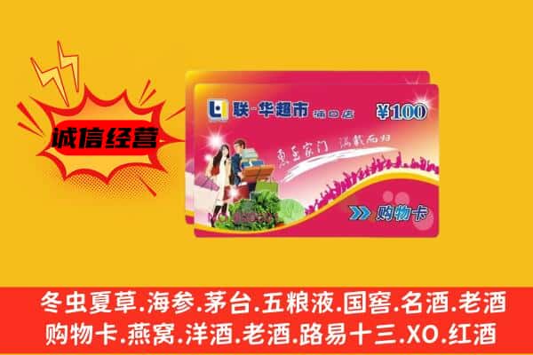 衡阳耒阳市回收超市卡