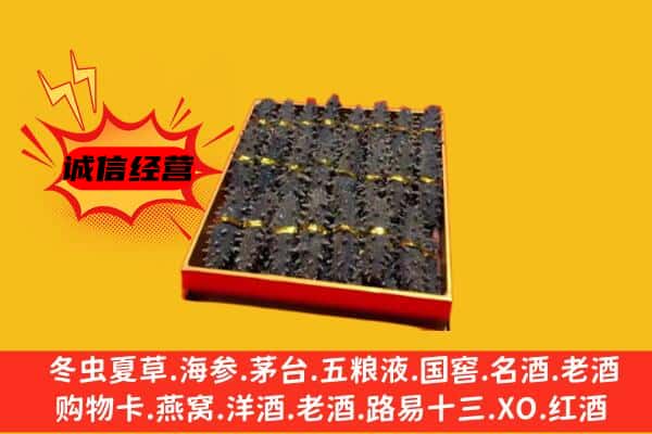 衡阳耒阳市回收海参