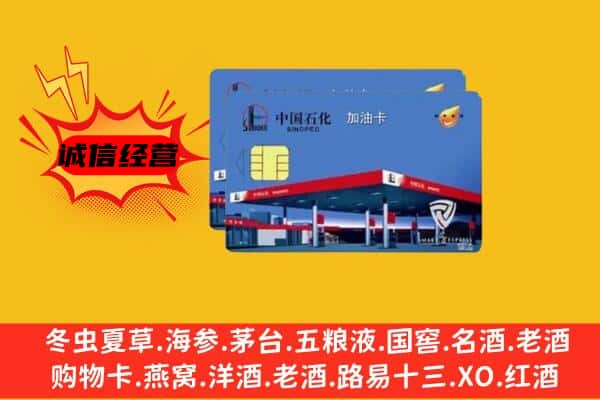 衡阳耒阳市回收加油卡