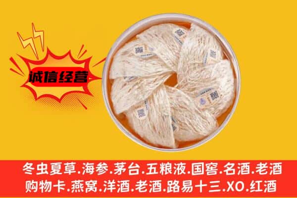 衡阳耒阳市回收燕窝