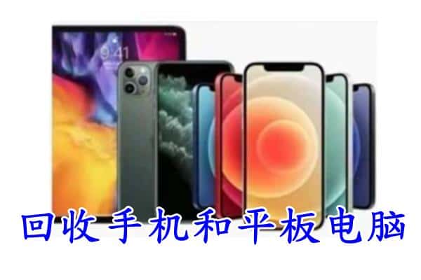 衡阳耒阳市回收手机